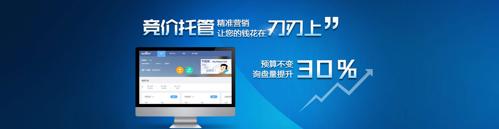 黄岩百度竞价托管